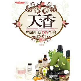 天香：精油生活DIY全书