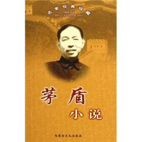 茅盾小说（精）