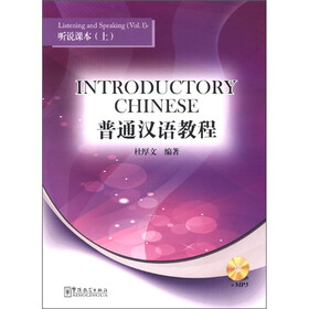 普通汉语教程:听说课本(上册)(汉英对照)(附MP3光盘1张)