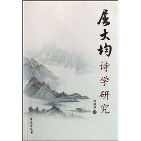 屈大均诗学研究