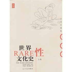 世界性文化史（上下卷）
