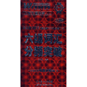 六级词汇分频突破（附MP3光盘1张）