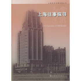 都会遗踪：上海往事探寻