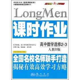 课时作业：高中数学选修2-3（人教B版）（附检测卷及答案）
