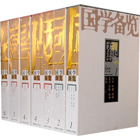 国学备览（套装共12册）