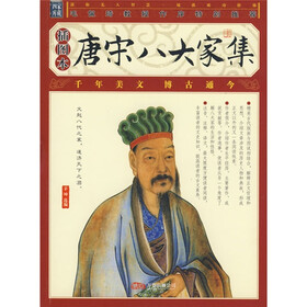 唐宋八大家集(插图本)