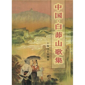中国·白茆山歌集