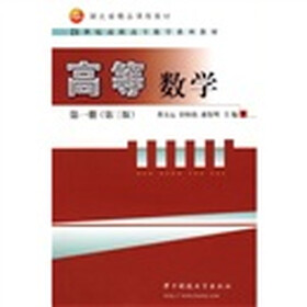 高等数学1(第3版)