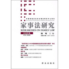 家事法研究(2008年卷)