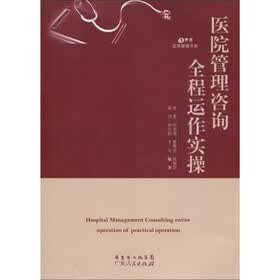医院管理咨询全程动作实操