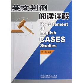 英文判例阅读详解