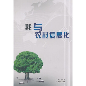 我与农村信息化