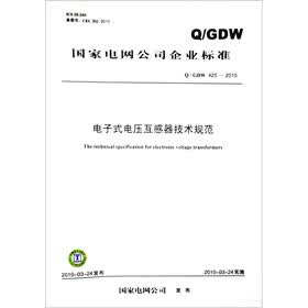 Q/GDW 425-2010-电子式电压互感器技术规范