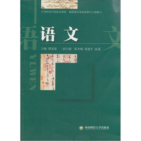中等职业学校校本教材：语文