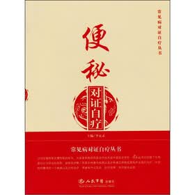 便秘对证自疗