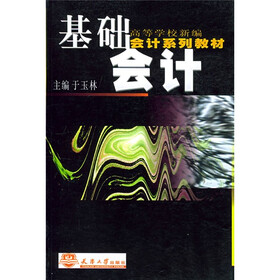 基础会计