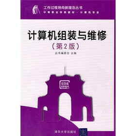 计算机组装与维修（第2版）