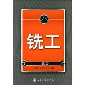 铣工