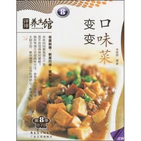 变变口味菜