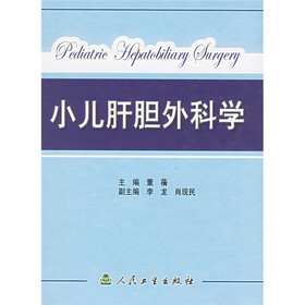 小儿肝胆外科学