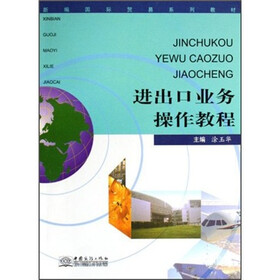 进出口业务操作教程