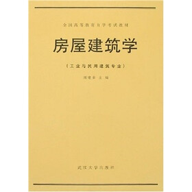 房屋建筑学
