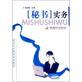 《秘书实务》(张丽璃)