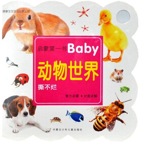 健康宝宝双语启蒙：动物世界