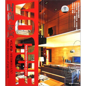 时尚家居：大户风范·名师创意设计100（附DVD光盘1张）