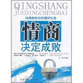 情商决定成败