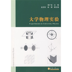 大学物理实验