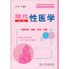 现代性医学（第2版）