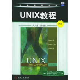 UNIX教程（新版英文版）（第2版）
