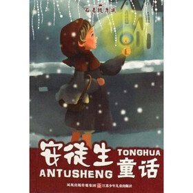 名著随身读：安徒生童话