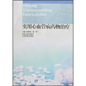 实用心血管病药物治疗