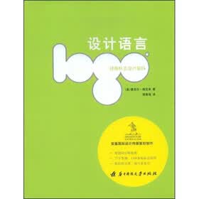 设计语言：经典标志设计密码