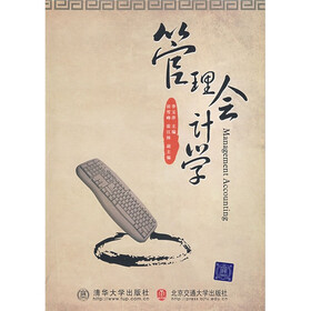 管理会计学