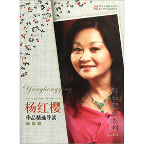 杨红樱作品精选导读（品藏版）：科学童话系列