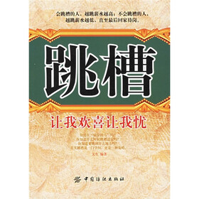 跳槽让我欢喜让我忧