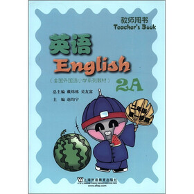 全国外国语小学系列教材：英语（2A）（2年级第1学期）（教师用书）