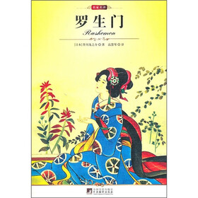 罗生门