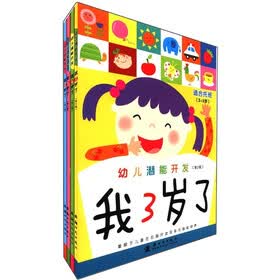 幼儿潜能开发（第2版）（套装共4册）