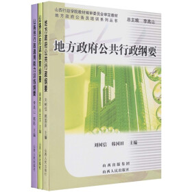 关于地方公务员培训中心系列推介一的毕业论文的格式范文