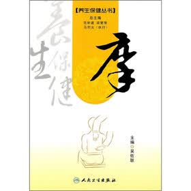 养生保健丛书：摩