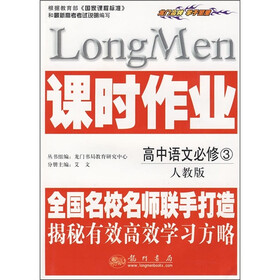 课时作业：高中语文必修3（人教版）