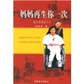 妈妈再生你一次：我与空难的儿子