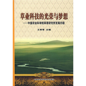 草业科技的光荣与梦想：中国农业科院草原研究所发展历程