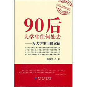 90后大学生往何处去：为大学生出路支招