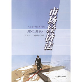 市场经济法