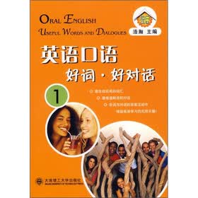 英语口语 好词·好对话（1）